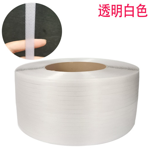 全自动半自动机用pp打包带全新料半透明打包带塑料钢铁皮扣手工带 - 图0