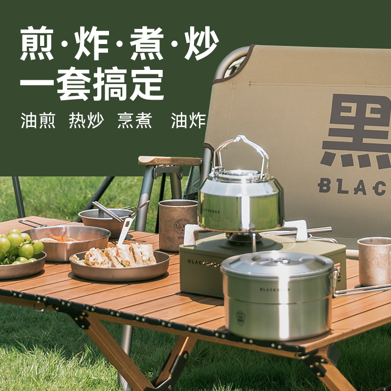 黑鹿BLACKDEER本原不锈钢套锅烧水壶煎煮锅户外便携野营炉具套装