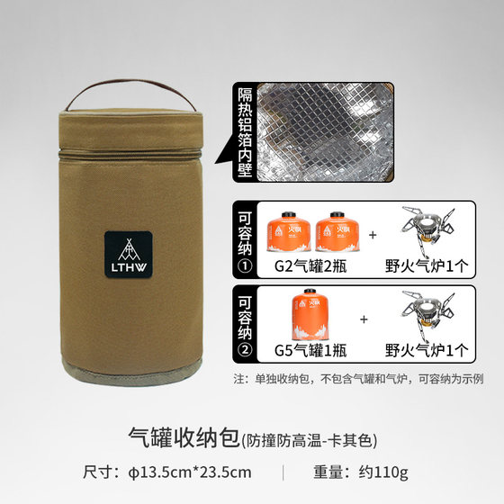 LTHW旅腾户外高山扁气罐收纳包野外便携防撞加厚隔热卡式炉气罐包