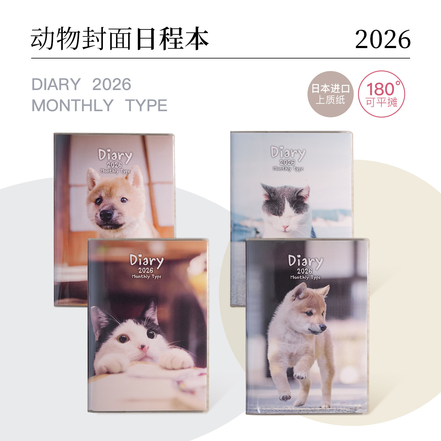 nakabayashi仲林 日程本2026日历本计划本打卡自律本时间管理效率手册可爱ins笔记本计划表日记本手账A6宠物,淘宝优惠券,粉丝福利购,淘宝优惠卷