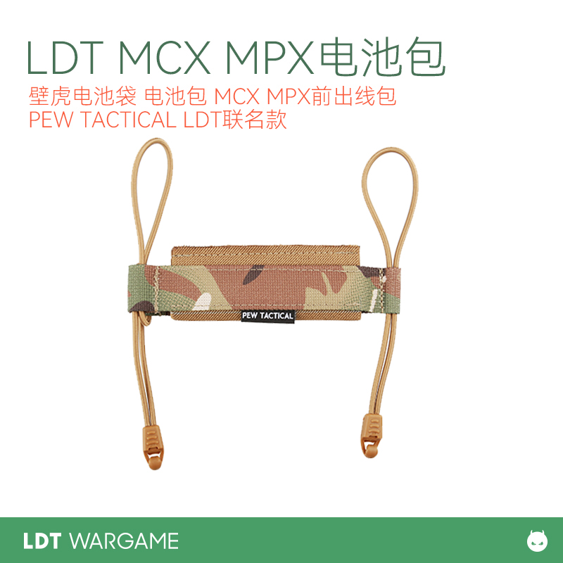 PEW TACTICAL LDT联名款 壁虎电池袋电池G分享包MCX MPX前出线包 - 图0