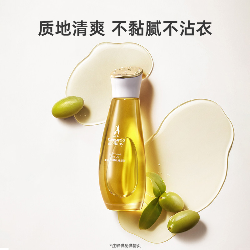 袋鼠妈妈 橄榄油修护淡化预防护肤品