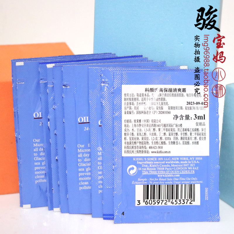 10片价格 专柜小样 科颜氏高保湿清爽面霜3ml 果冻补水控油不油腻