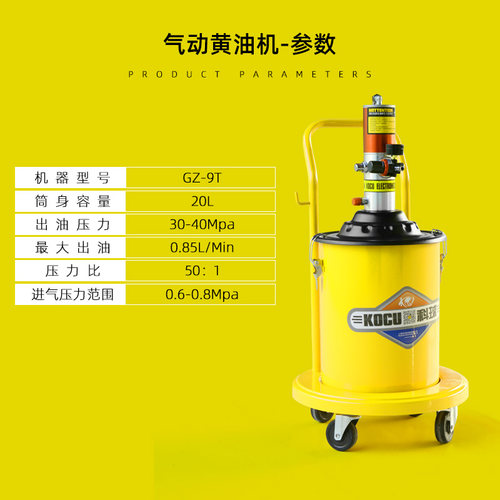 科球GZ-8/A9气动黄油机高压黄油枪20/30L注油器油泵气动黄油枪9T - 图0