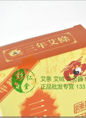药益宝南阳艾灸条