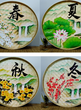 手绘竹编簸箕画春夏秋冬