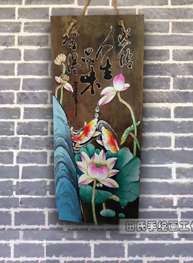 手绘风化老木板画中式实木装饰挂件禅意荷花挂饰复古怀旧墙面墙壁