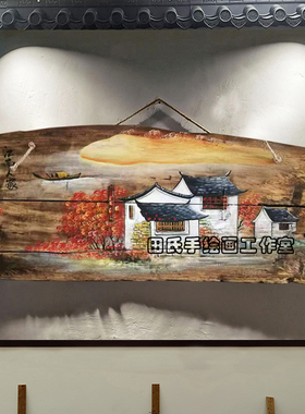 手绘复古怀旧风化木板画实木装饰挂件饭店酒店民宿墙壁墙面挂饰品