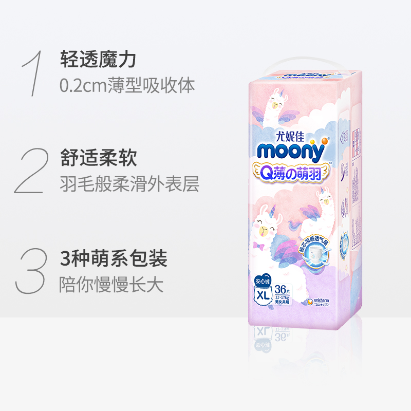 尤妮佳moony婴儿拉拉裤Q薄萌羽小羊驼L42/XL36/XXL26片裤型纸尿裤 - 图0