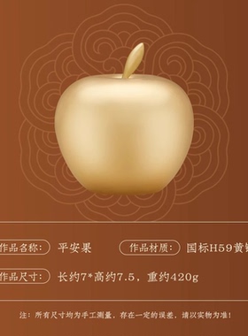 金苹果全铜吉祥如意办公室摆件