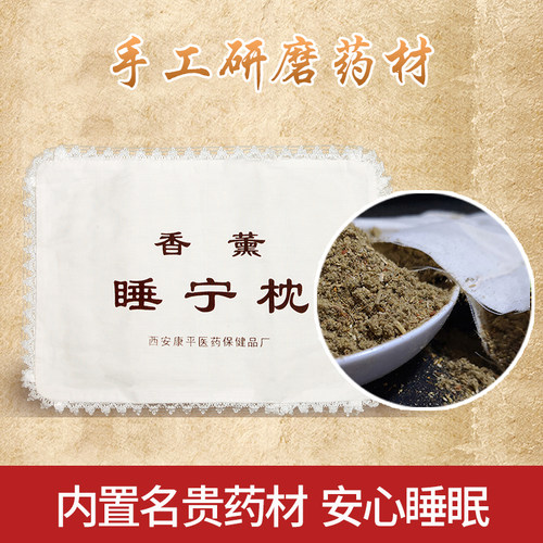 助眠神器失眠安神多梦睡宁枕中药枕芯助眠调理保健枕提精神单枕头 - 图1