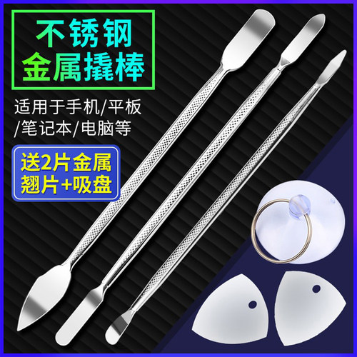 手机维修拆机撬棒金属平板笔记本电脑无人机液晶屏换电池工具撬片 - 图0