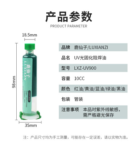 鹿仙子固化绿油阻焊蓝油黑油维修pcb线路电路板绝缘漆紫外线光灯 - 图1