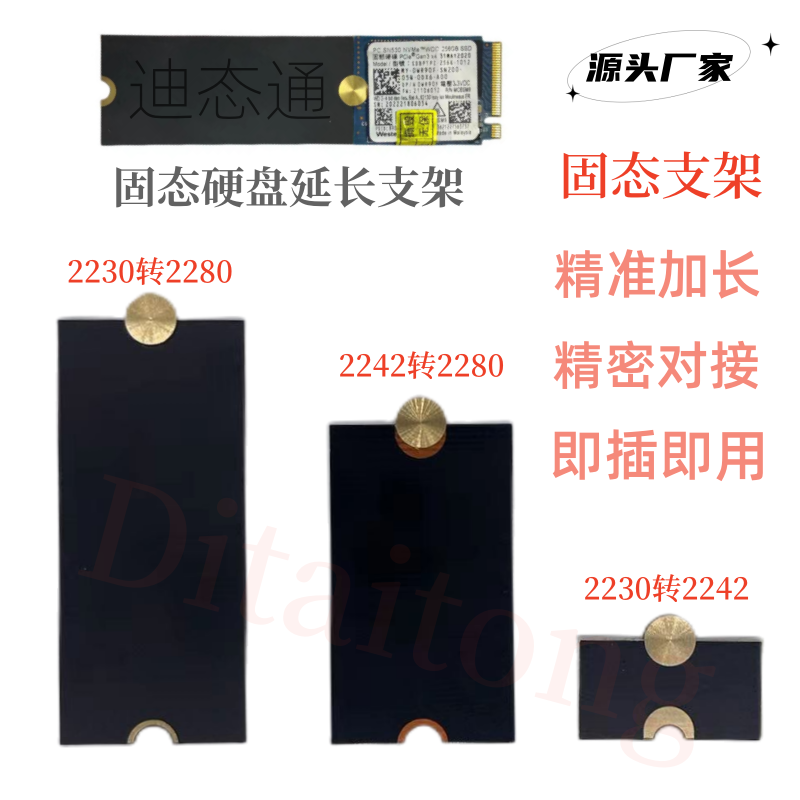 M2固态硬盘加长 2230转2242转2280固态硬盘延长架SSD固态硬盘支架 - 图0