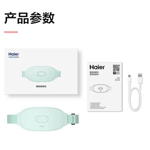 海尔腹部按摩仪暖宫宝腰带加热礼品礼物女生专用神器HZT-Y05L - 图0