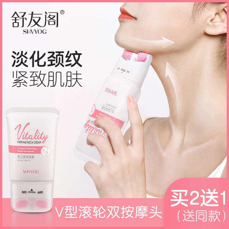 舒友阁滚轮美去淡化颈纹按摩颈霜 舒友阁尚即颈霜