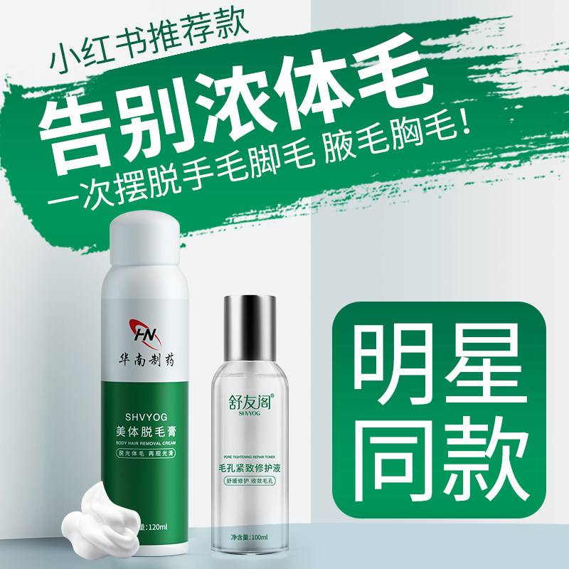 舒友阁泡泡慕斯喷雾温和去不脱毛膏 舒友阁尚即脱毛膏