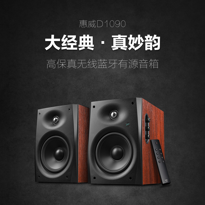 Swan惠威D1090无线蓝牙HiFi音响6.5英寸震撼低音电视客厅数字音箱-图0