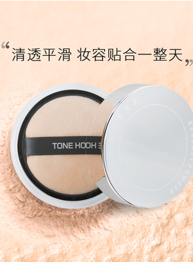 TONEHONE控油防水空气蜜粉