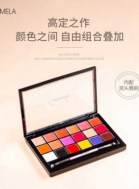 CARMELA卡梅拉口红盘调色唇膏盘化妆师专用彩妆盘唇泥哑光防水女
