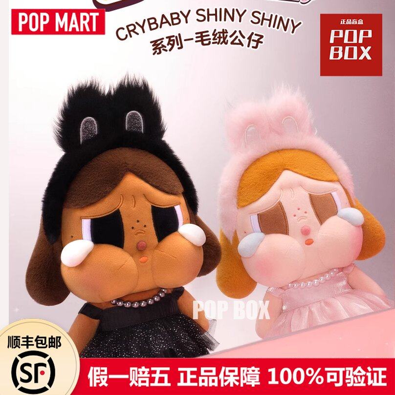 POPMART泡泡玛特CRYBABY SHINY SHINY系列毛绒公仔哭娃闪亮吊卡,淘宝优惠券,粉丝福利购,淘宝优惠卷