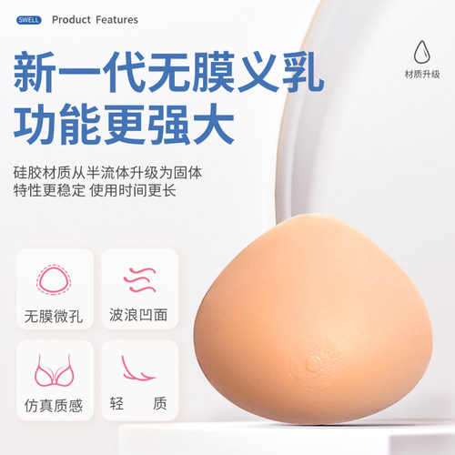 雪伦乳腺术后无膜微孔透气轻质硅胶义乳假乳房假胸胸垫插片TI夏季 - 图0