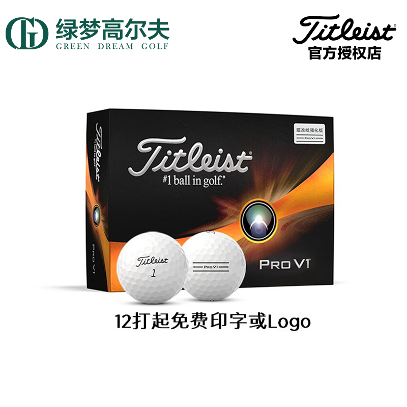 Titleist泰特利斯ProV1x高尔夫球三层球性能全面胜出众多选手信赖-图0