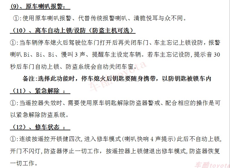 09-13年奥德赛防盗器自动升窗器关窗器折叠后视镜锁车行车落锁器-图3