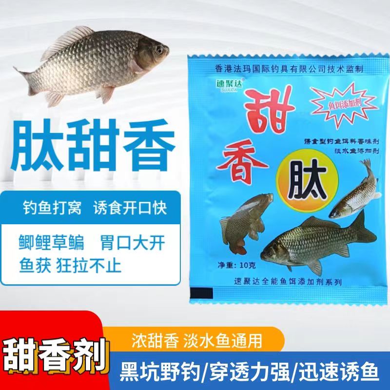 野钓黑坑鱼饵肽甜香饵料添加剂小药打窝鲫鱼鲤鱼草鱼不空军窝料-图1