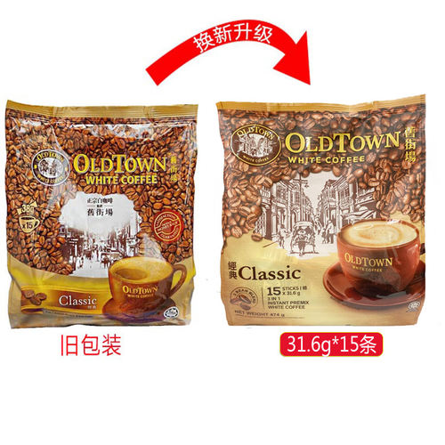 正宗马来西亚旧街场oldtown白咖啡三合一原味即溶15条袋装马版 - 图0