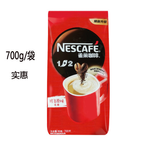 雀巢咖啡1+2原味三合一700g袋装饮料机商用速溶可冲54杯醇香减糖 - 图3
