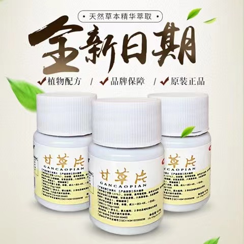 甘草片100粒瓶装老牌子甘草粉压片含片糖正品 - 图0