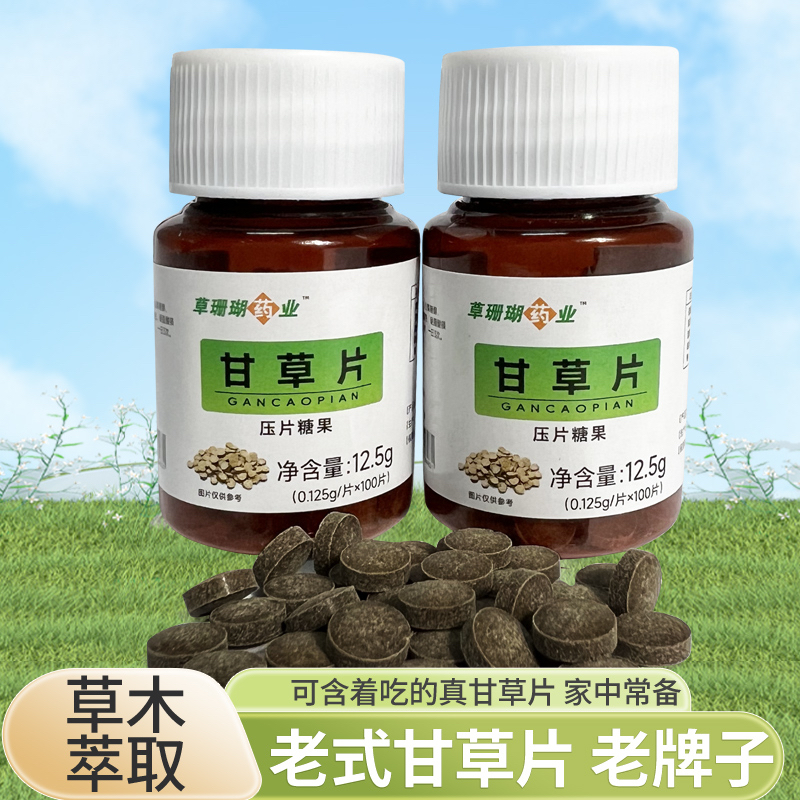 拍2送1瓶甘草片100粒瓶装正宗老牌子甘草粉压片含片糖正品 - 图0