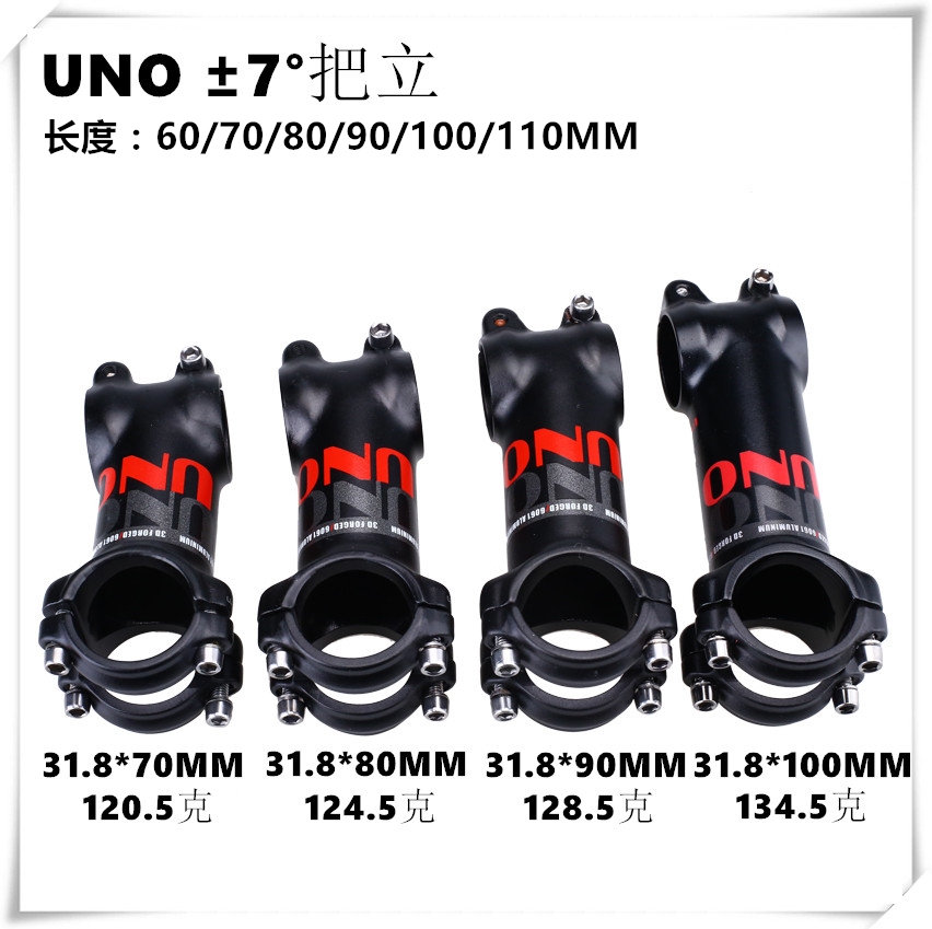 臺灣UNO超輕公路山地自行車把立管正負7 17 35度單車把立負角度