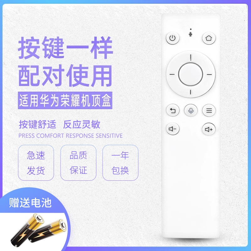 适用华为荣耀盒子M311 M300 voice 华为蓝牙语音遥控器 - 图0