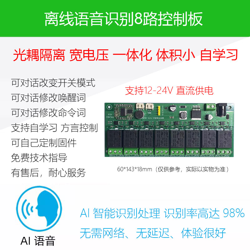 AI离线语音识别模块智能交互对话智能家居八路语音继电器模块 - 图2