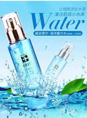 姬丝维尔海洋冰泉水补水修复敏感肌肤化妆水（原海洋魔力水)120ml