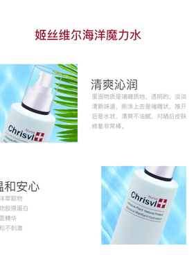 姬丝维尔海洋魔力冰泉保湿泉水