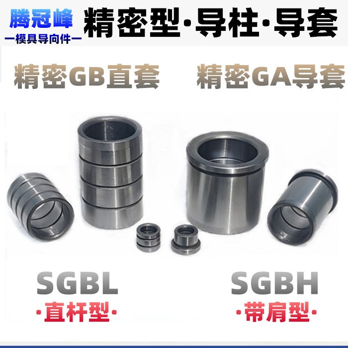 精密导柱导套D6 SGBH/GB有肩导套6*15/20/25 SGOH 导柱6-60-70-80 - 图0