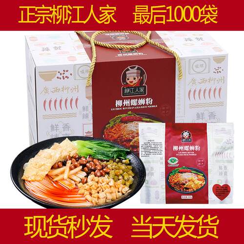 春节柳江人家螺蛳粉原味正宗柳州人家麻辣味升级螺狮粉螺丝粉包邮 - 图0