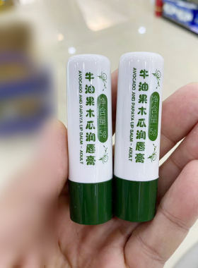 买2送1同款诗风语牛油果木瓜润唇膏5g男女冬季嘴唇干裂保湿防干