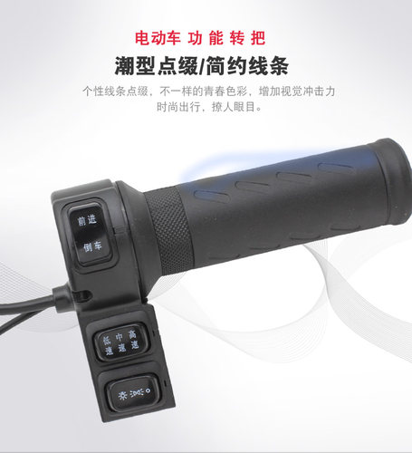 电动自行车转把油门把手休闲电瓶车P档调速器加速手柄倒车三速键 - 图2