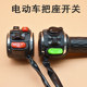 Electric handlebar seat switch Little Turtle King one-piece swivel horn headlight steering modification double flash assembly established Ma Xinri
