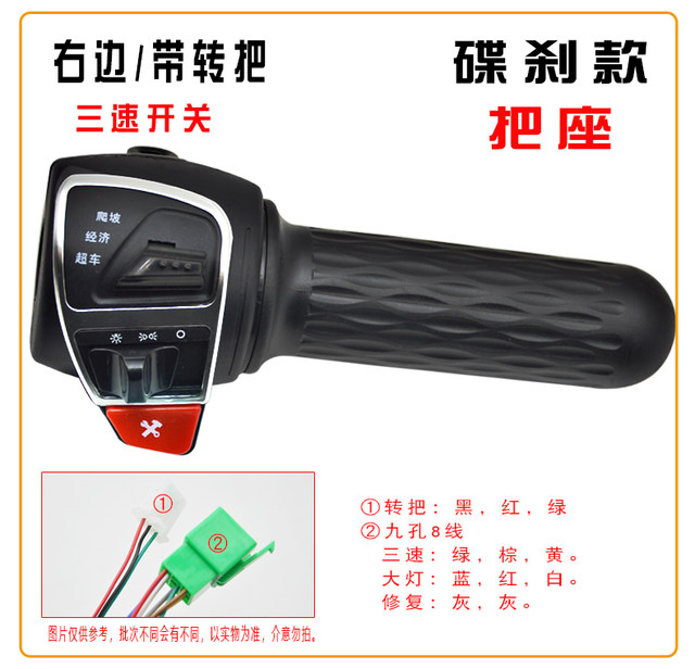 Electric handlebar seat integrated handlebar switch small turtle car horn headlight turn signal speed control handle Golden Arrow Xinri knife