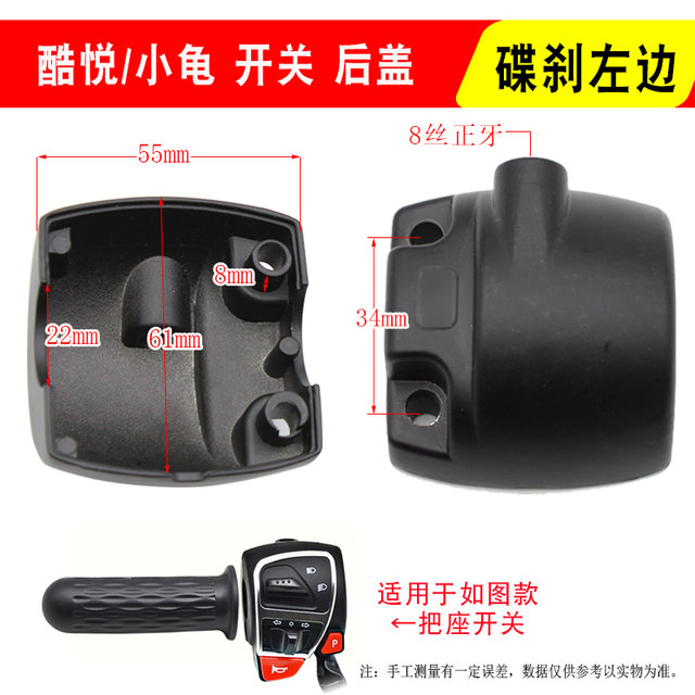 Cool Yue Xiaogui Electric Handlebar Seat Switch Back Cover