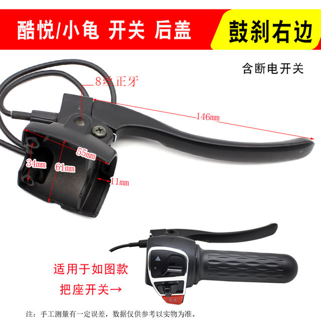 Cool Yue Xiaogui Electric Handlebar Seat Switch Back Cover