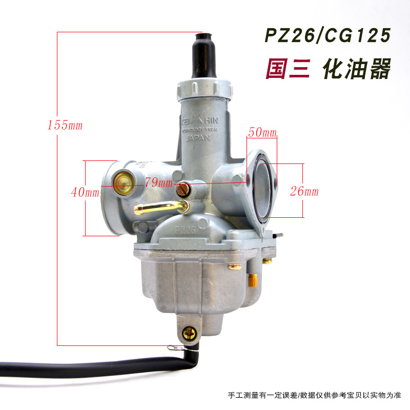 摩托车化油器PZ26国三化油器PD弯管CG125国三化油器QJ125化油器 - 图2