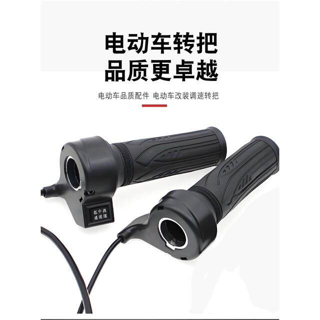 High, medium and low acceleration electric vehicle handlebars