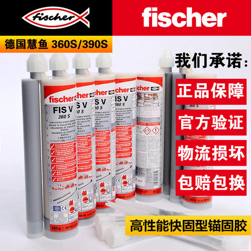 德国原装进口慧鱼注射式植筋胶360S/慧鱼植筋胶FIS V360S快干效率 - 图0