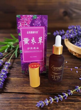 买二送一新疆伊犁金装馥郁传香薰衣草玫瑰护肤精油复方面部保湿